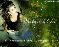 Январь 2012